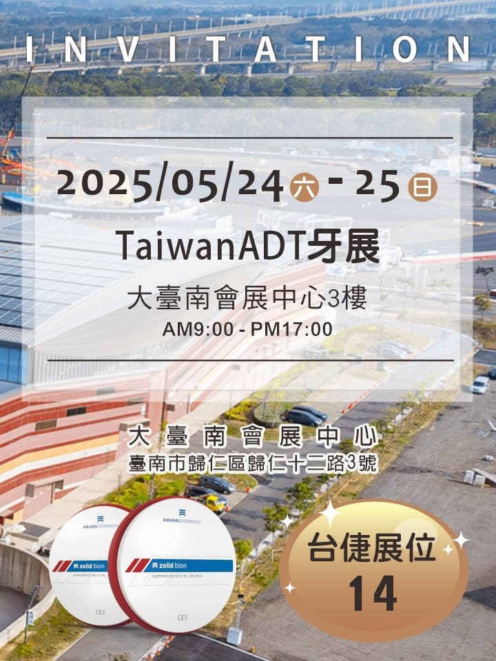 〈台南〉2025TADT牙展圖片