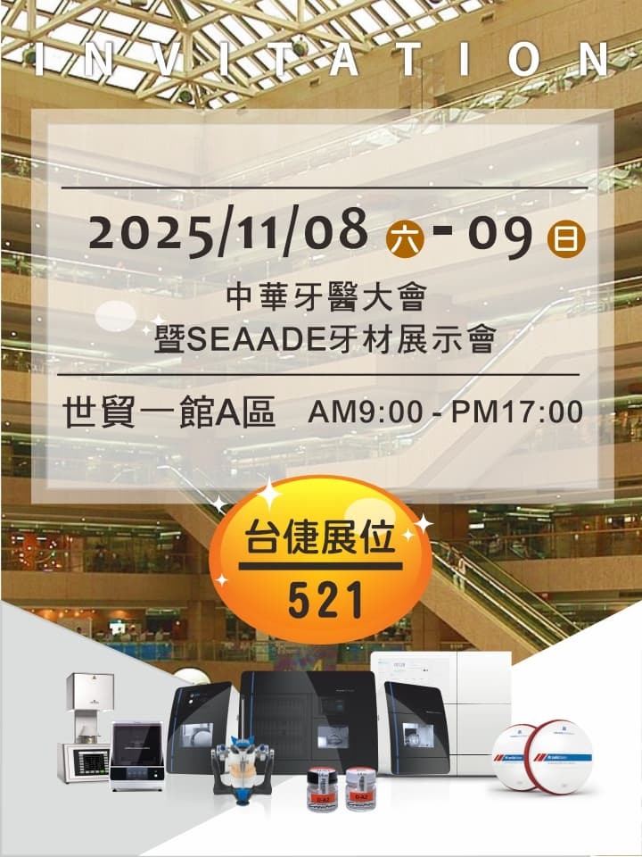 〈台北〉2025中華牙展圖片